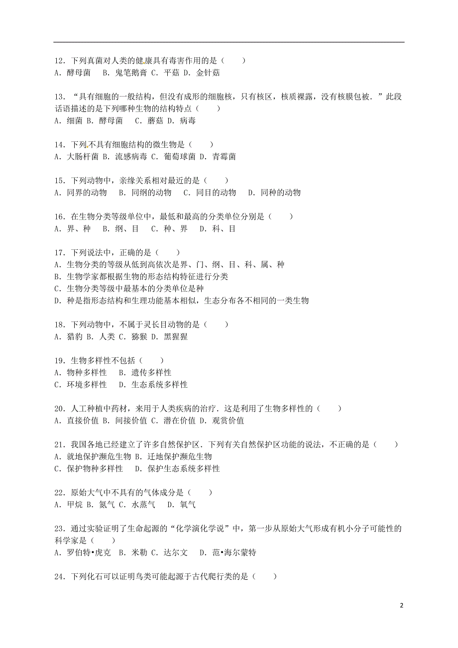 甘肃省白银二中八年级生物上学期期中试卷（含解析） 苏教版.doc_第2页