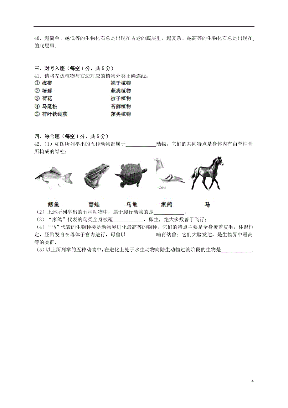 甘肃省白银二中八年级生物上学期期中试卷（含解析） 苏教版.doc_第4页