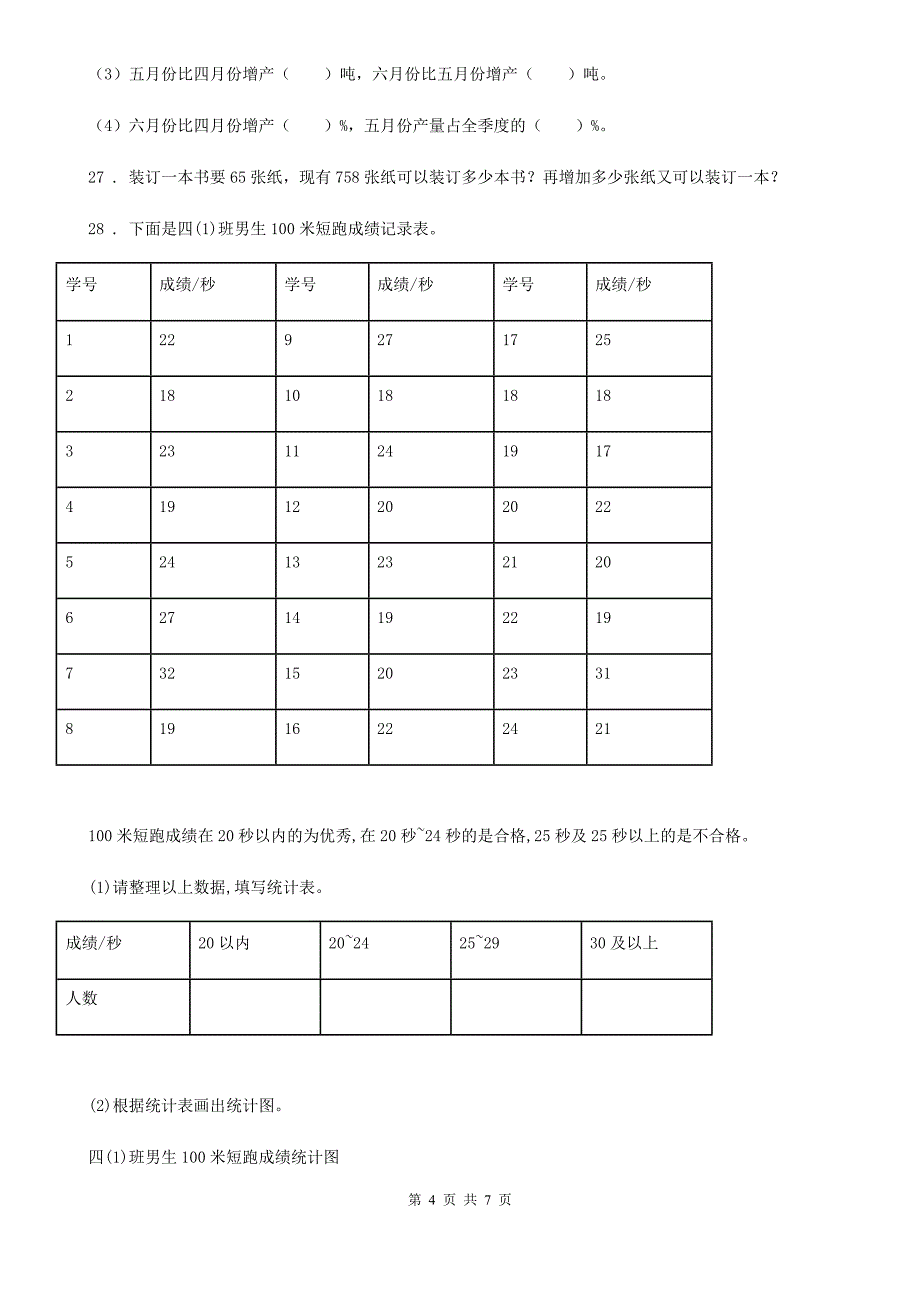 武汉市2019-2020年度四年级上册期中考试数学试卷5A卷_第4页