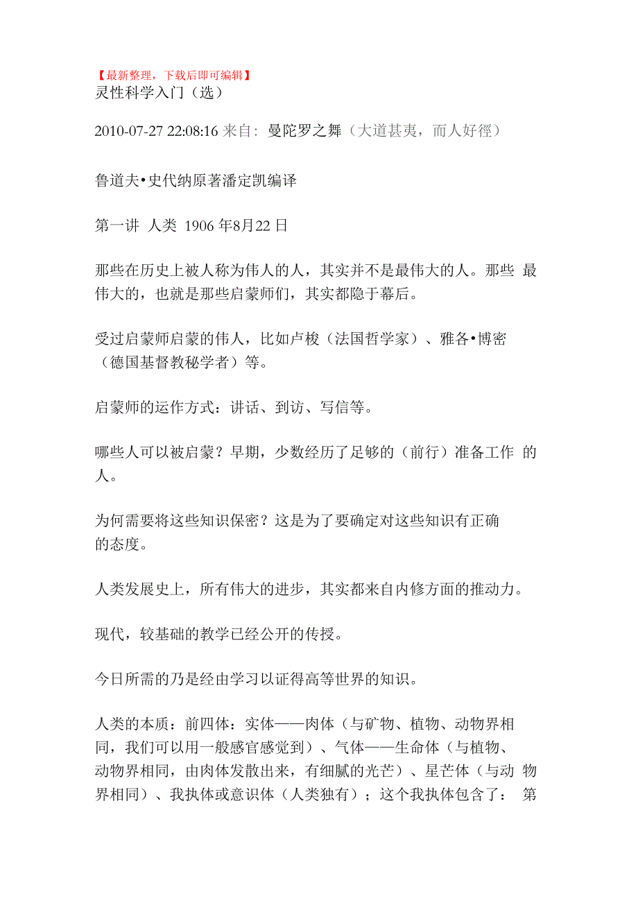 灵性科学入门(精编文档)_第1页