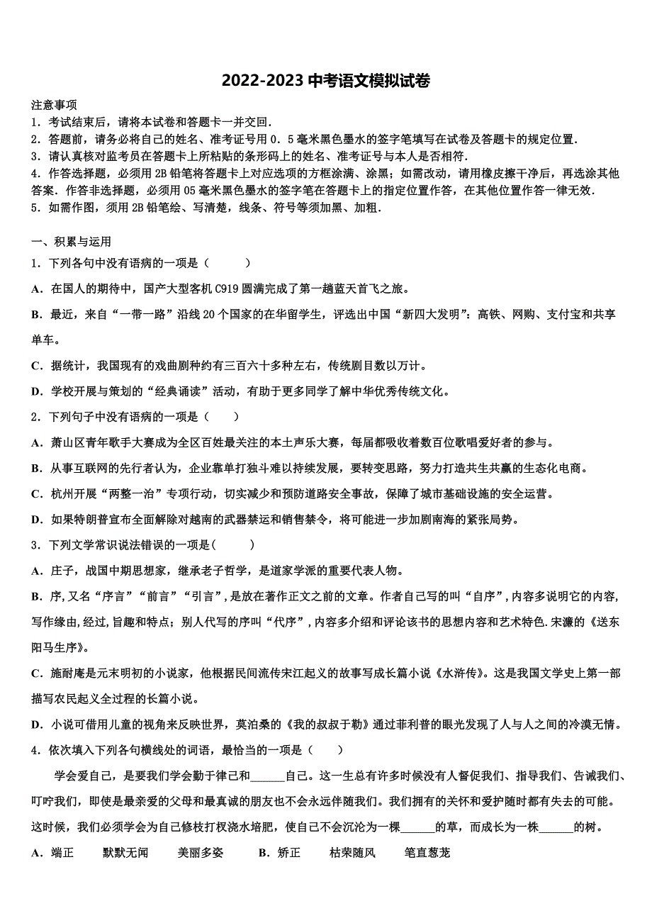 2023年山西省吕梁市兴县康宁中学中考语文全真模拟试题含解析.doc_第1页