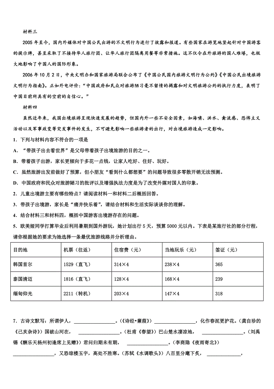 2023年山西省吕梁市兴县康宁中学中考语文全真模拟试题含解析.doc_第3页