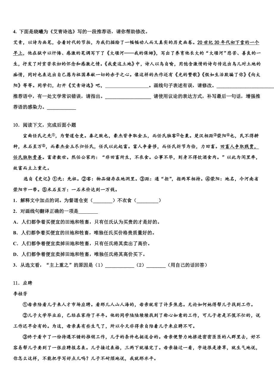 2023年山西省吕梁市兴县康宁中学中考语文全真模拟试题含解析.doc_第5页