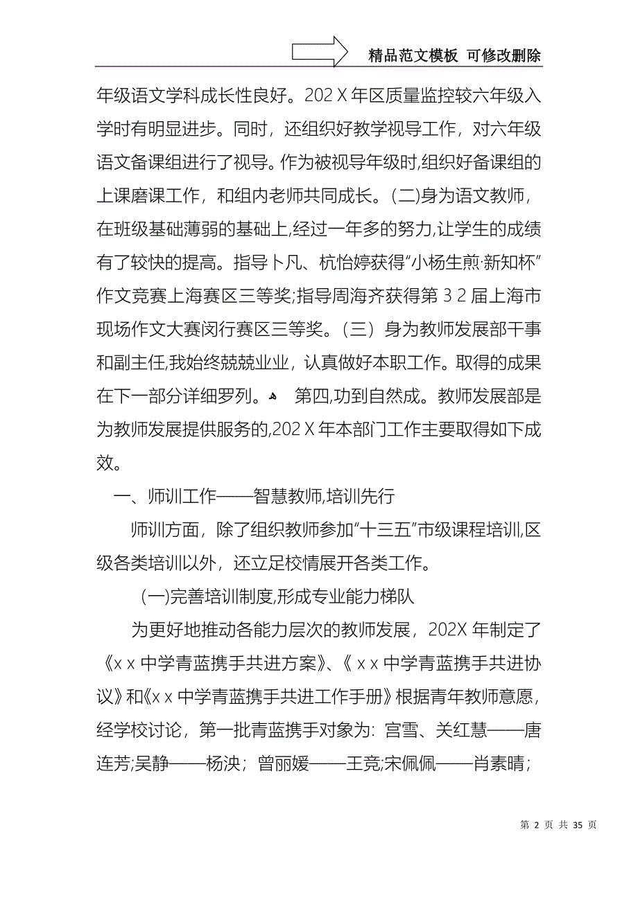 教师年终述职报告模板集锦十篇_第2页