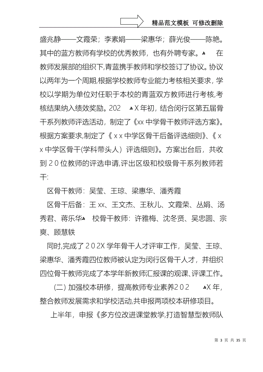 教师年终述职报告模板集锦十篇_第3页