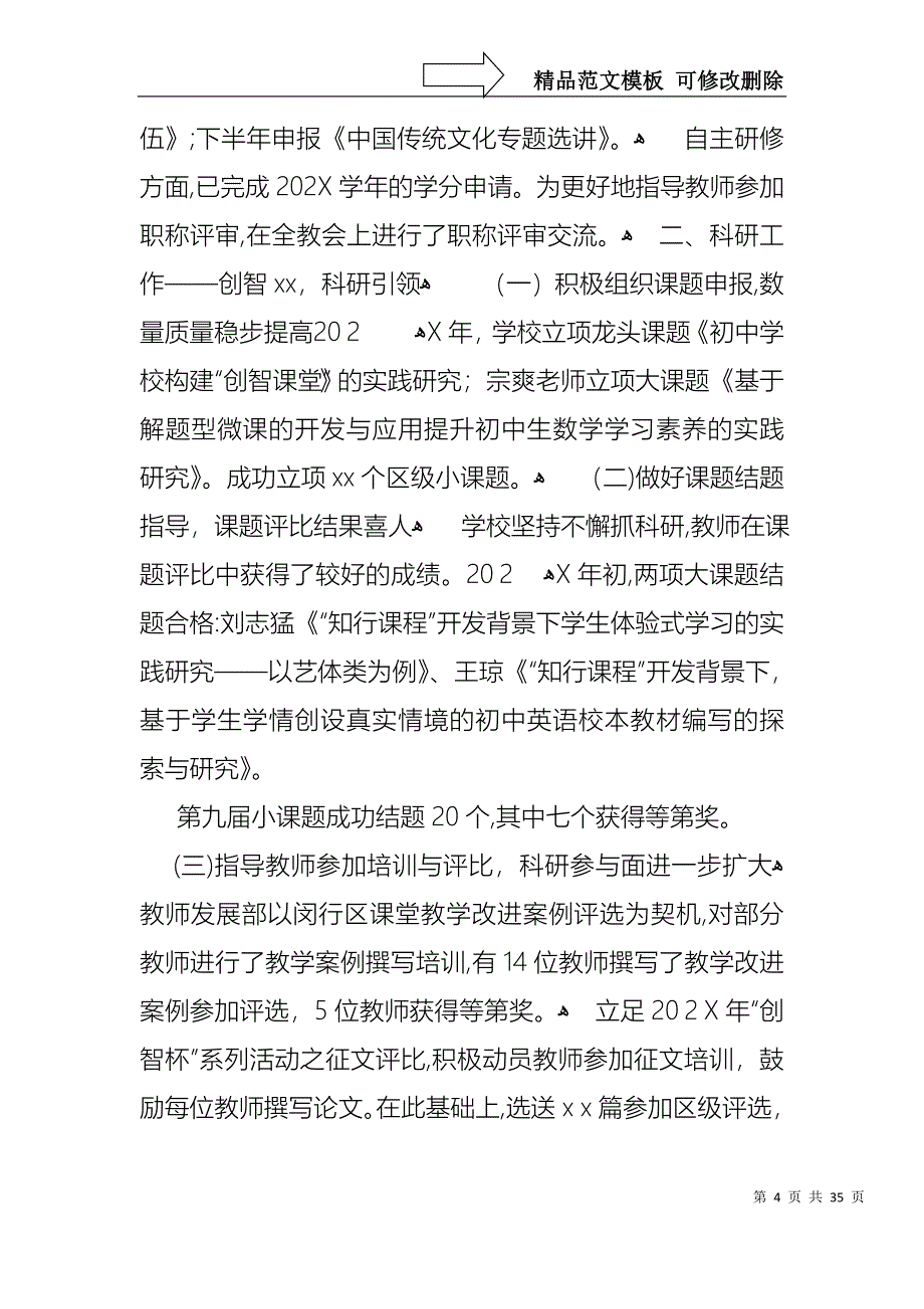 教师年终述职报告模板集锦十篇_第4页