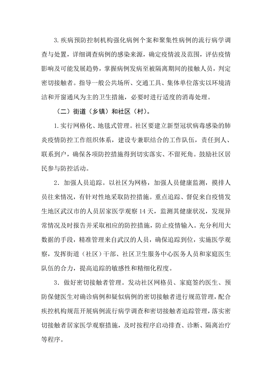 2020年新型冠状病毒感染的肺炎疫情防控工作方案_第2页