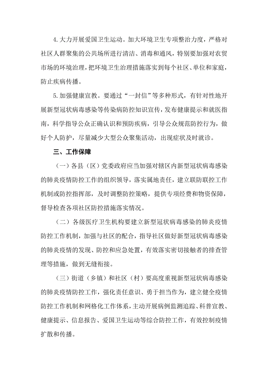 2020年新型冠状病毒感染的肺炎疫情防控工作方案_第3页