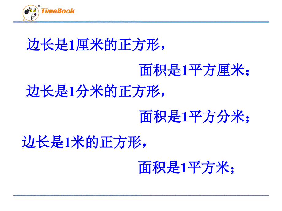 长方形和正方形的面积计算PPT教学课件_第4页