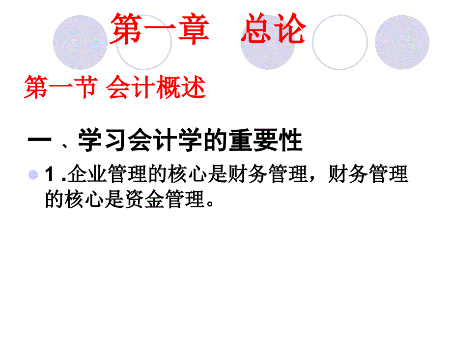 企业会计学课件_第3页