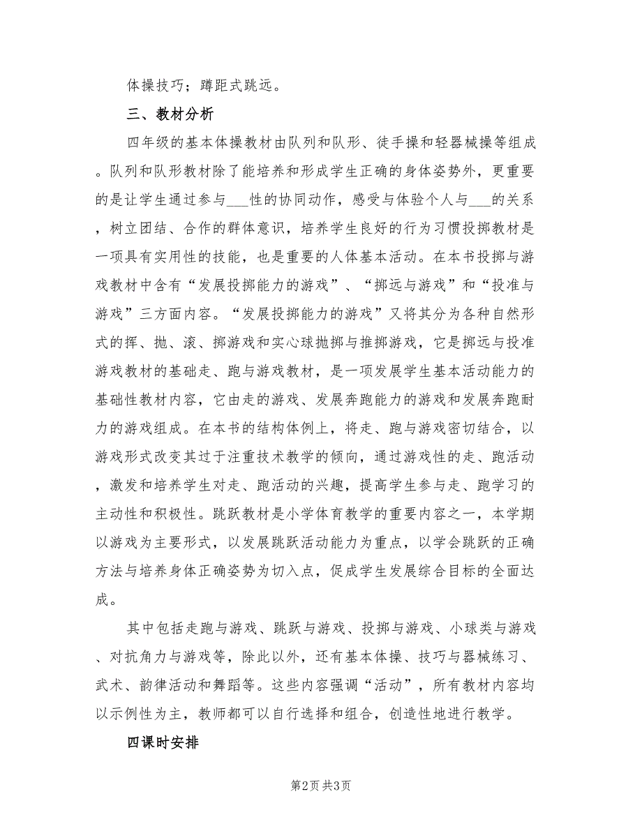 2022年小学四年级下学期体育教学计划_第2页