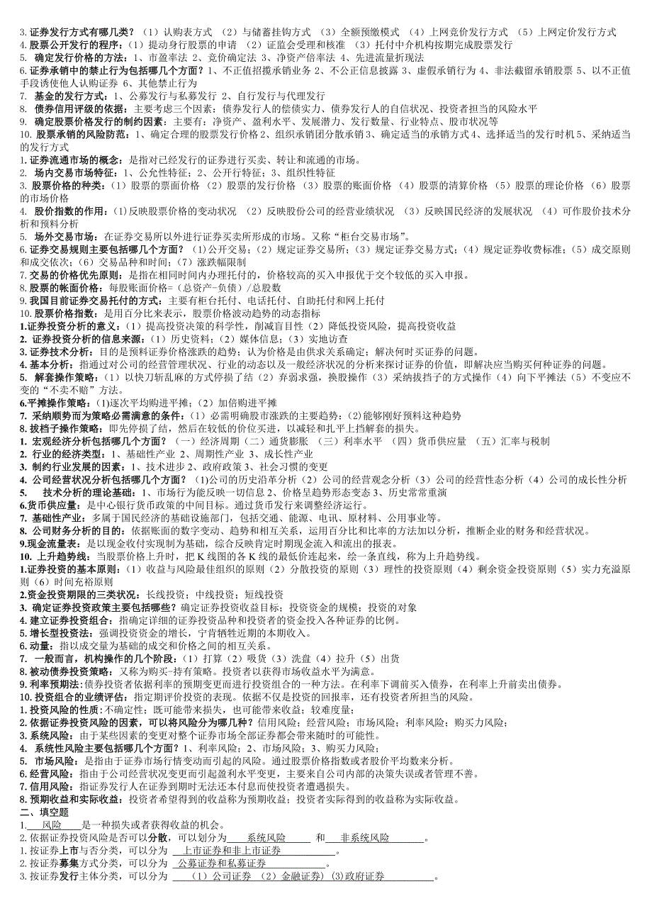 证券投资学第1次_第2页