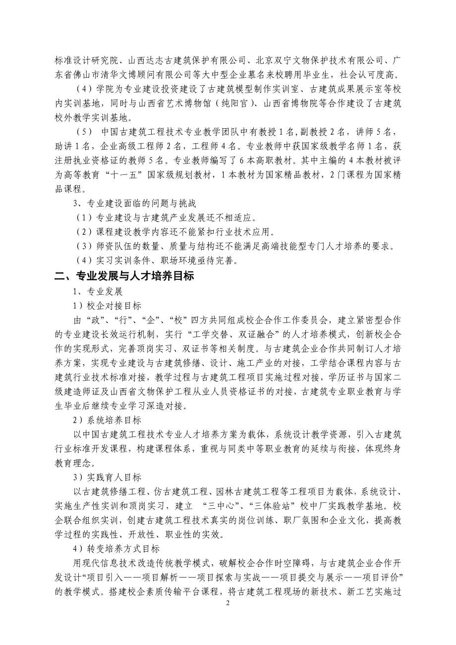 古建筑工程技术专业建设方案_第2页