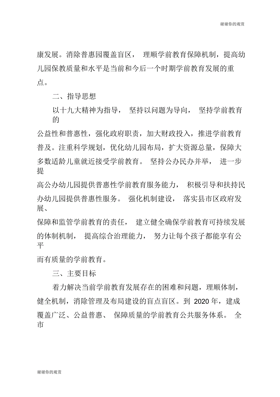 咸阳市第三期学前教育三年行动计划_第2页