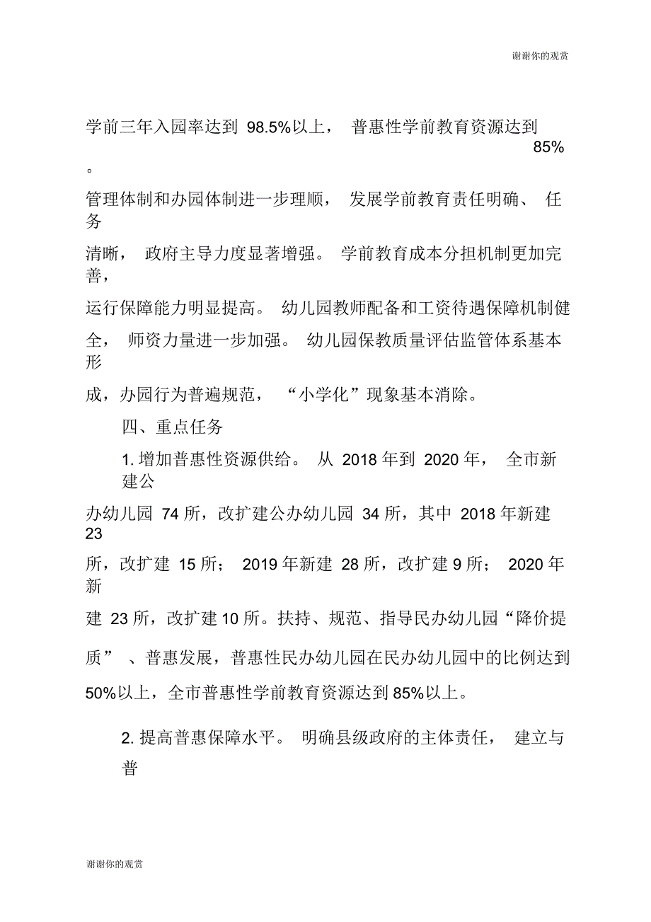 咸阳市第三期学前教育三年行动计划_第3页