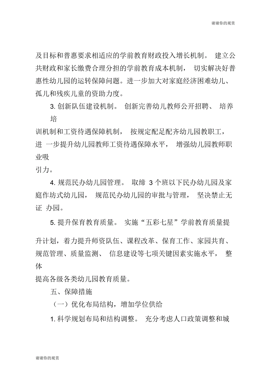 咸阳市第三期学前教育三年行动计划_第4页