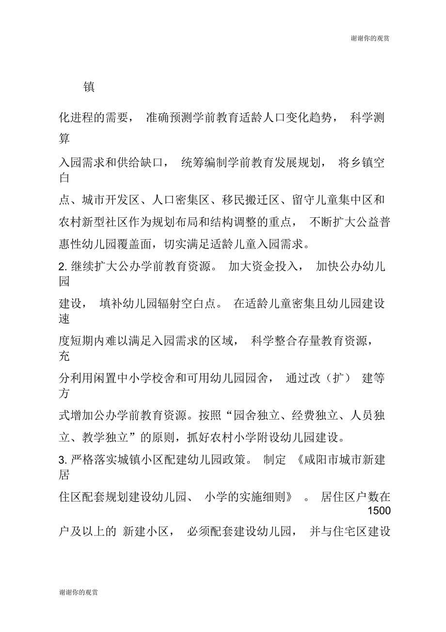 咸阳市第三期学前教育三年行动计划_第5页