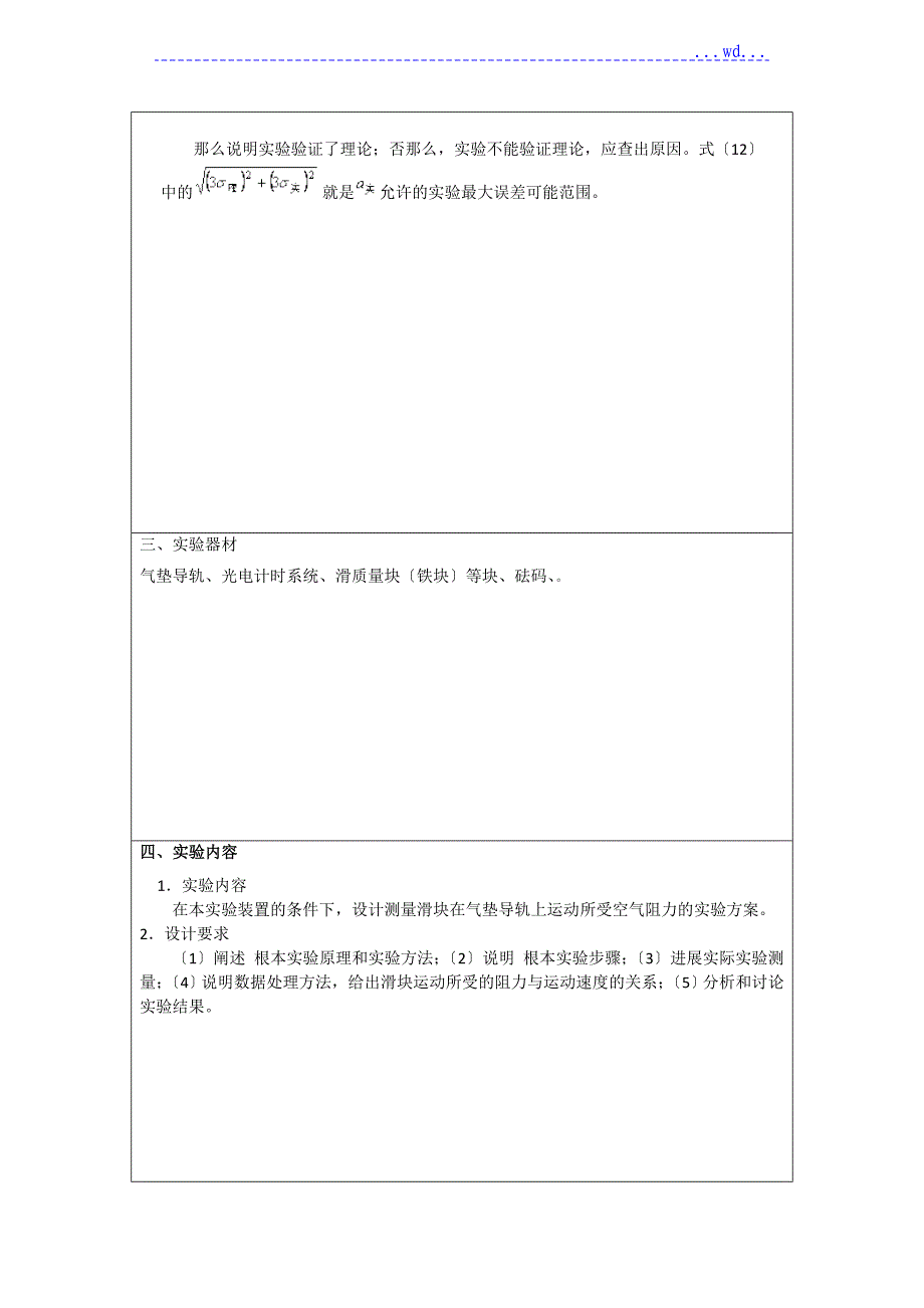 速度、加速度的测定及牛顿运动定律的验证[2]_第5页