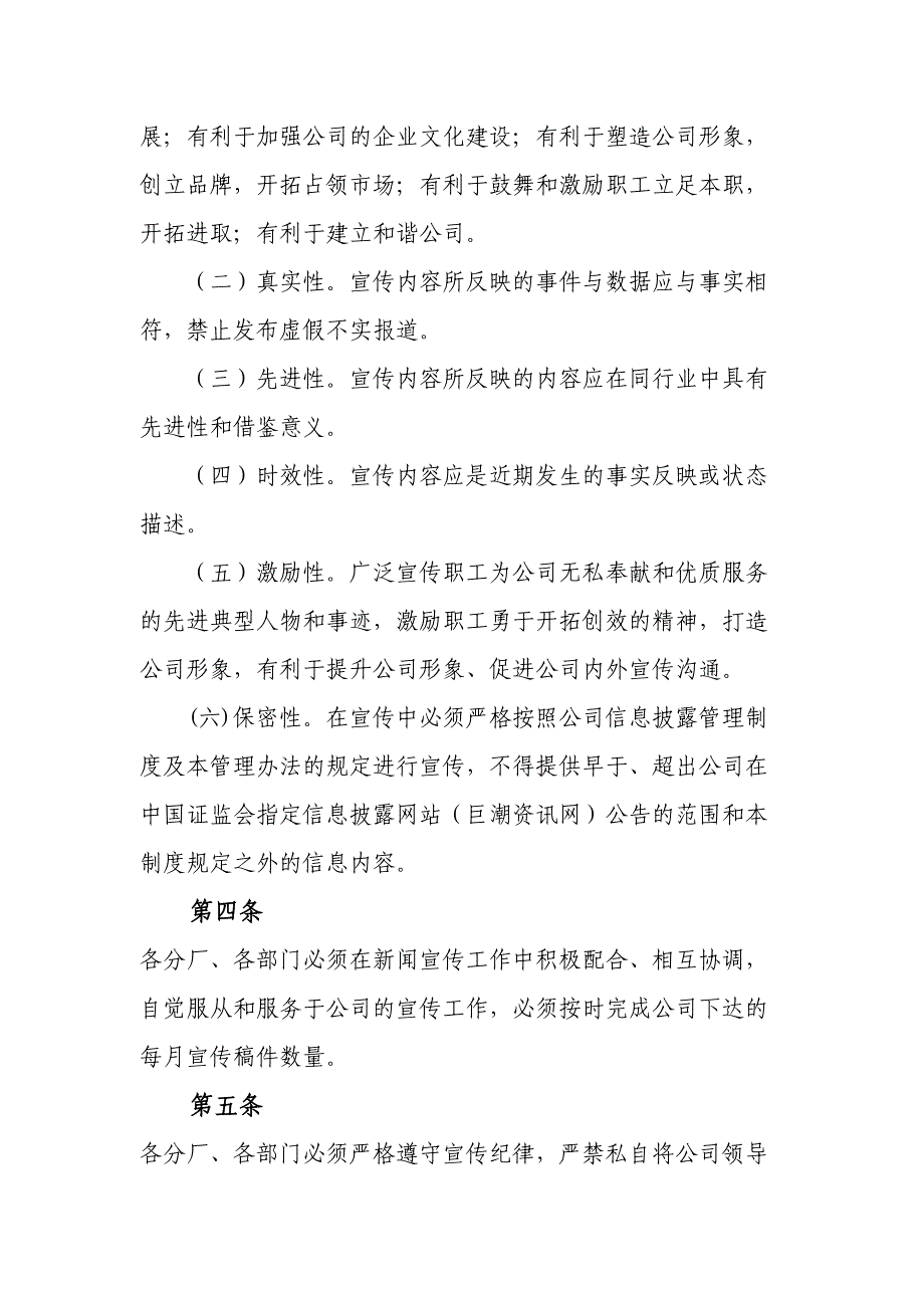 公司信息及宣传管理办法(DOC 9页)_第2页