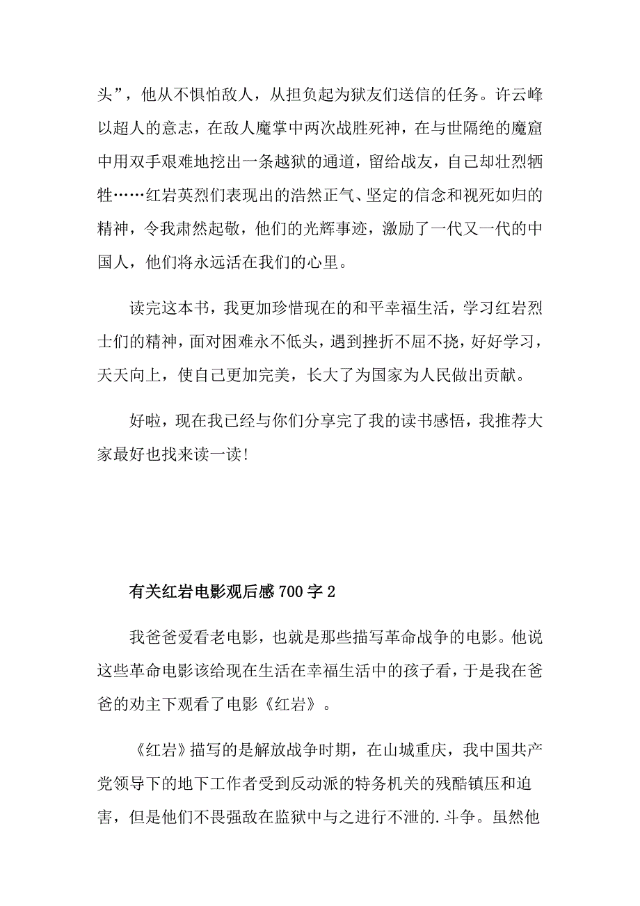 有关红岩电影观后感700字_第2页