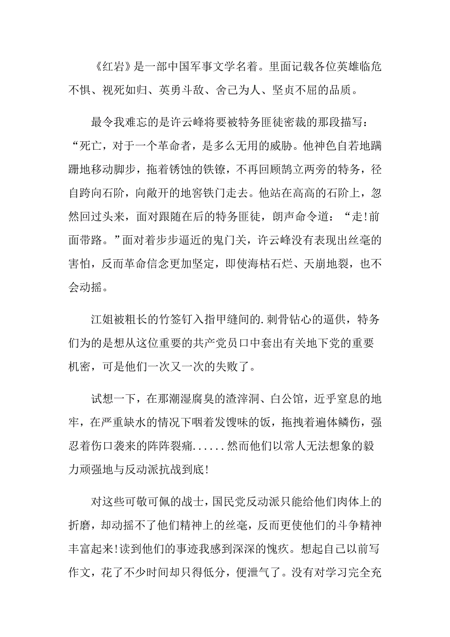 有关红岩电影观后感700字_第4页