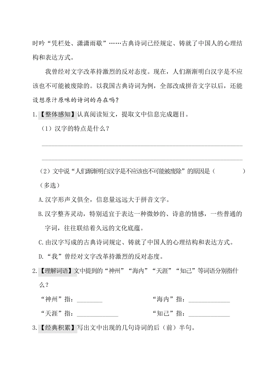 部编五年级下册语文第三单元主题阅读_第2页