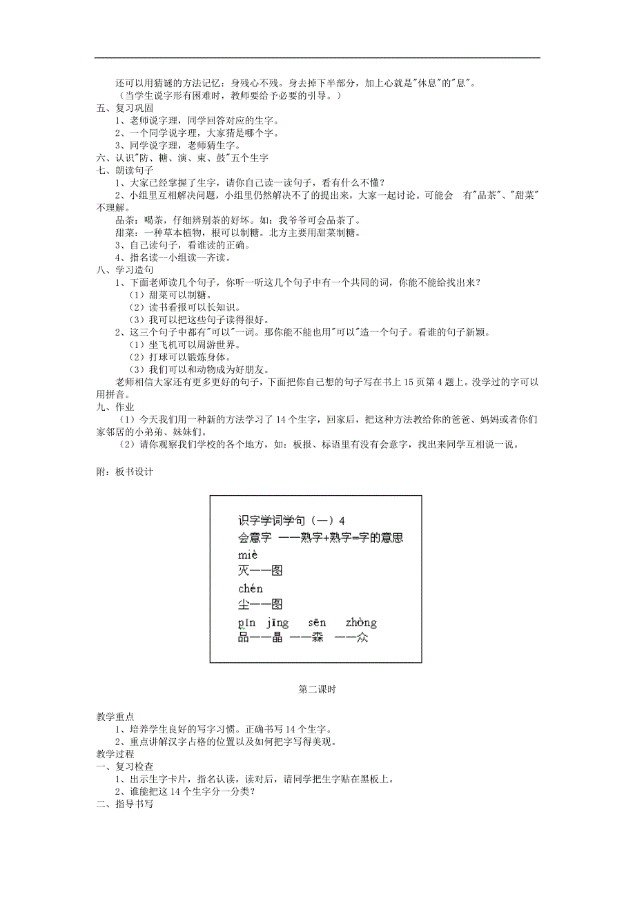 识字学词学句（一）4.doc_第2页