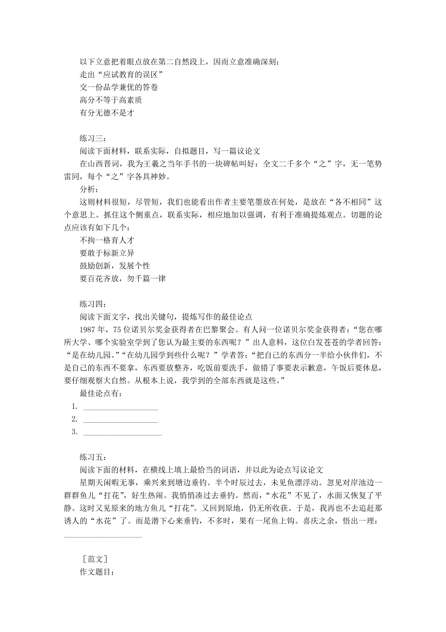 江西省乐安一中高二语文 作文审题训练及分析试题_第2页