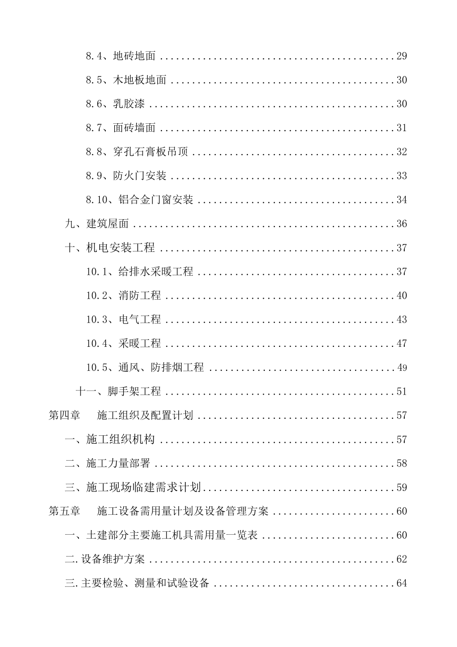 检验检疫局施工组织设计概述_第2页