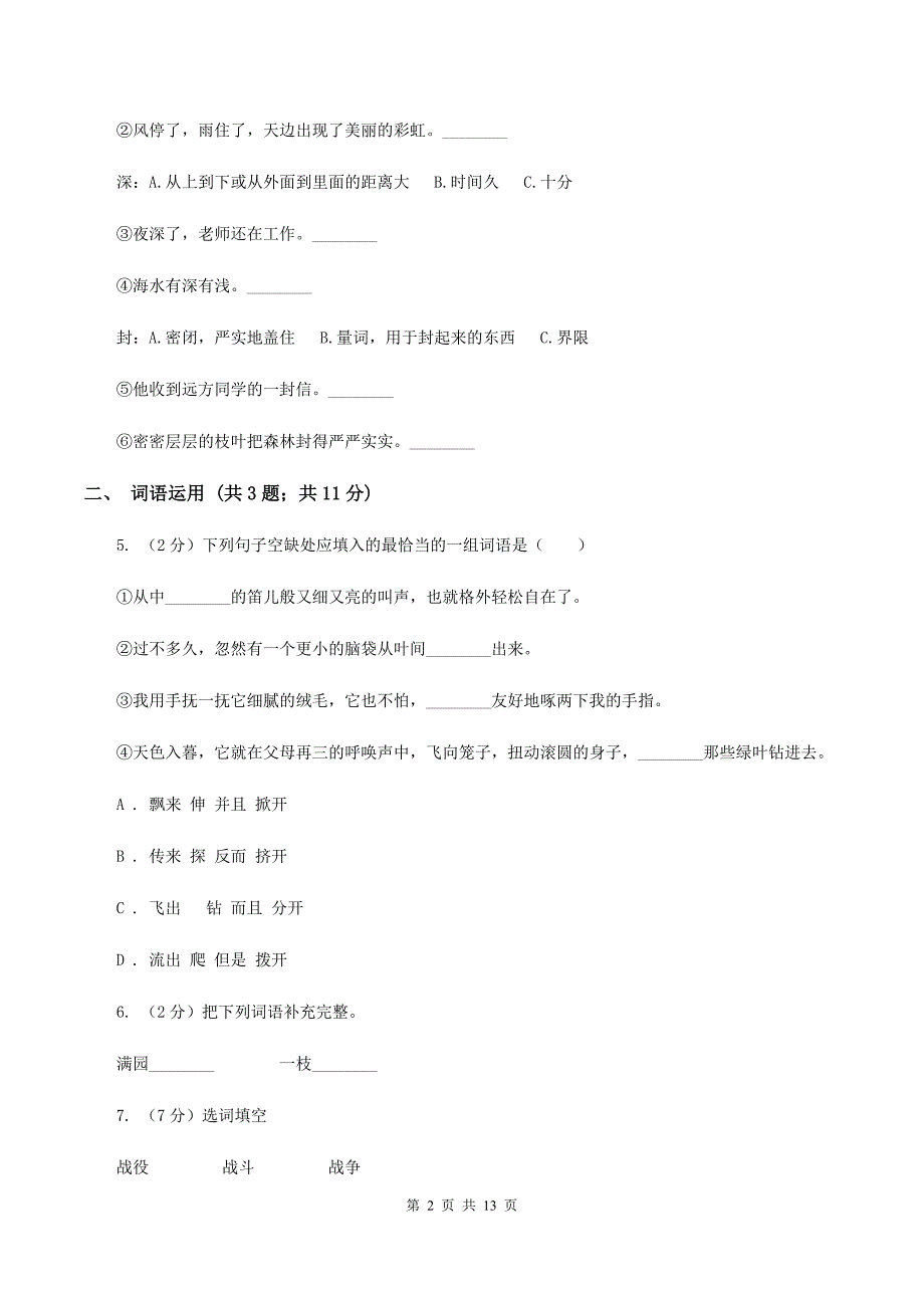 北师大版2020年小学语文毕业模拟试题（I）卷_第2页