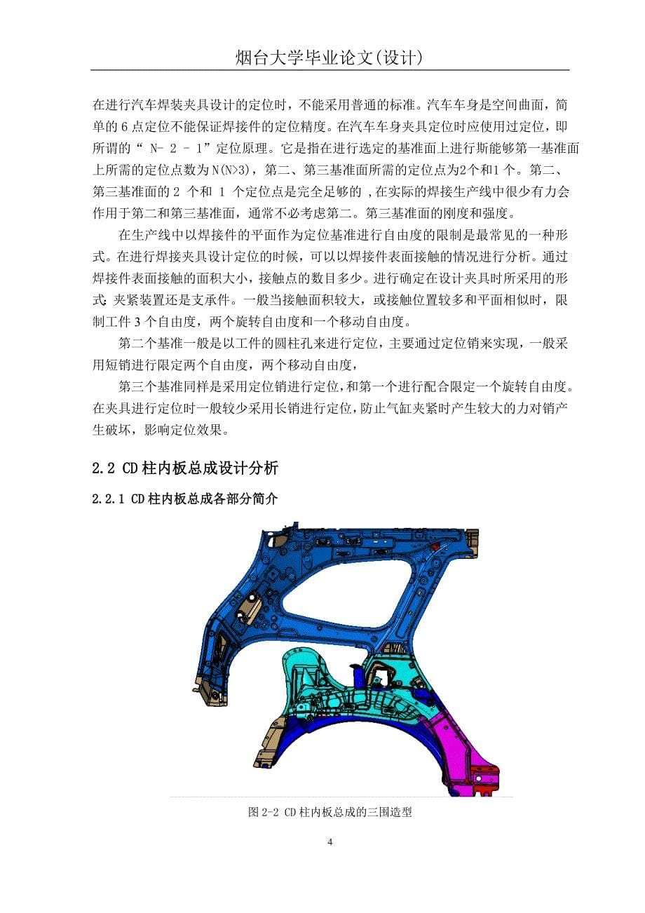 汽车焊装夹具整体方案设计论文_第5页