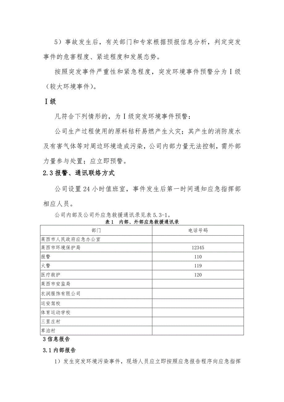 突发环境事件应急预案演练方案_第3页