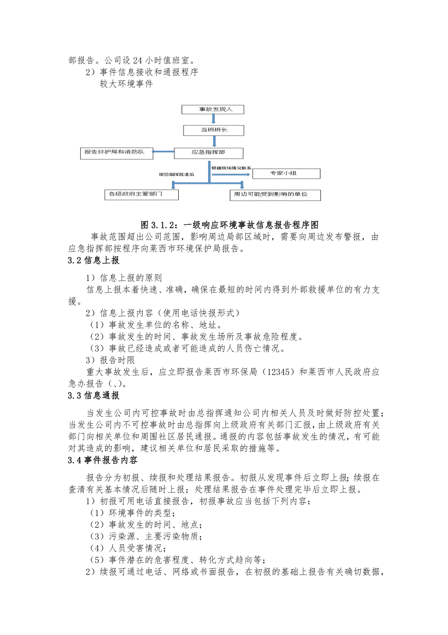 突发环境事件应急预案演练方案_第4页