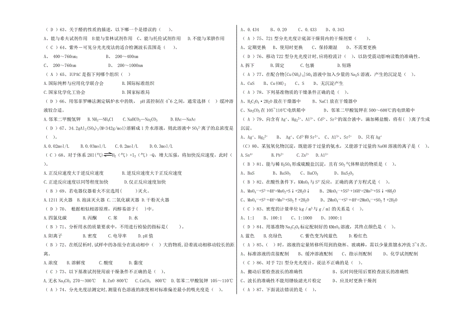 中级工理论考试试卷(B卷).doc_第3页