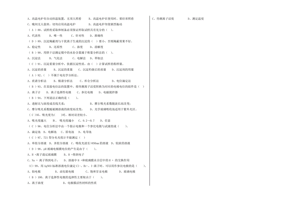 中级工理论考试试卷(B卷).doc_第4页