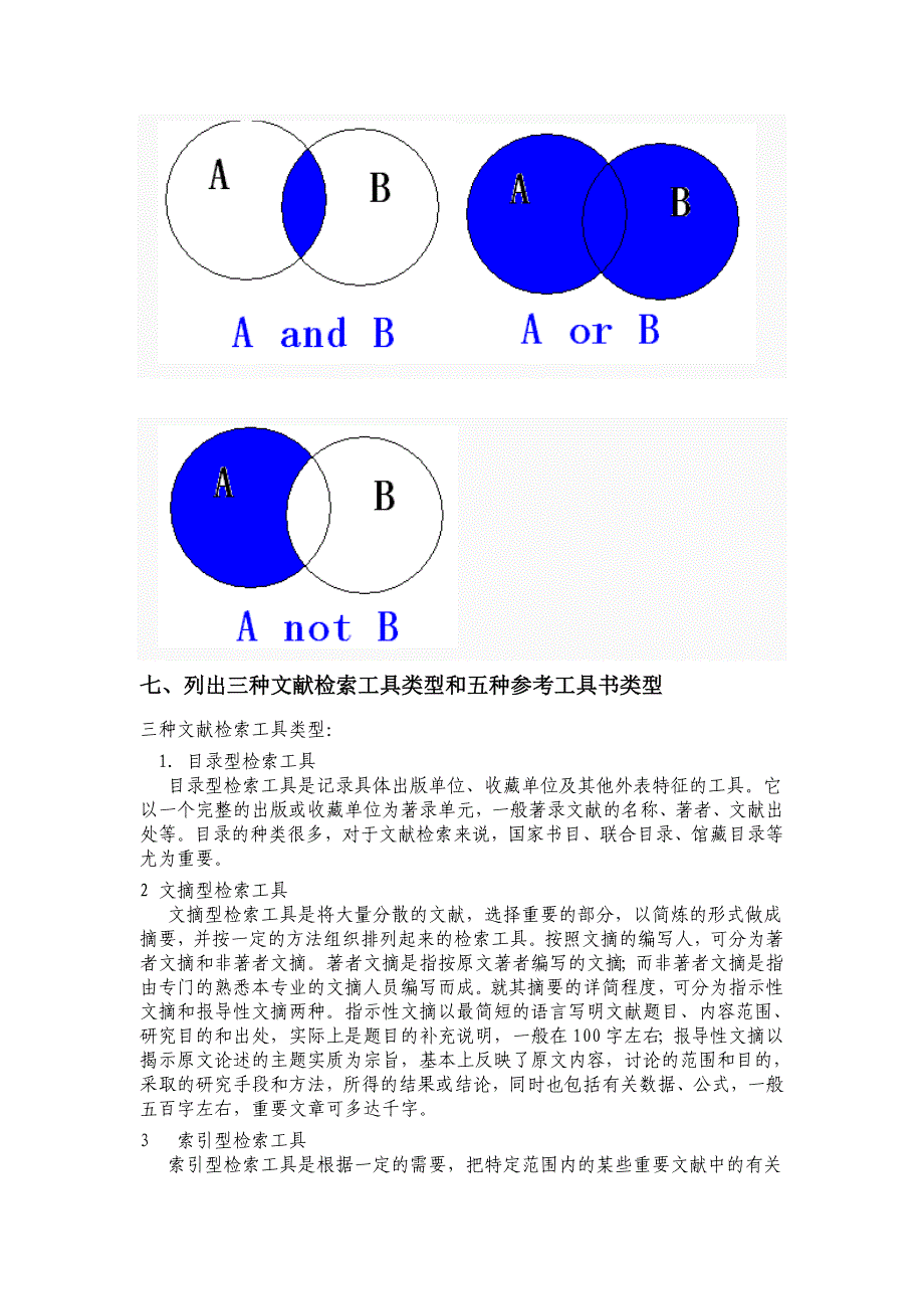 信息资源检索与利用测试题及答案_第4页