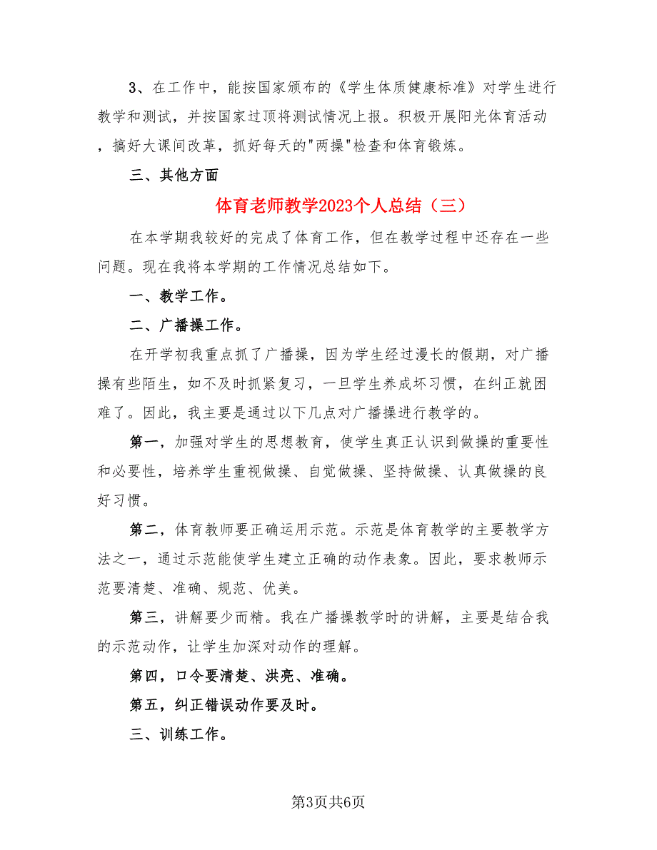 体育老师教学2023个人总结.doc_第3页