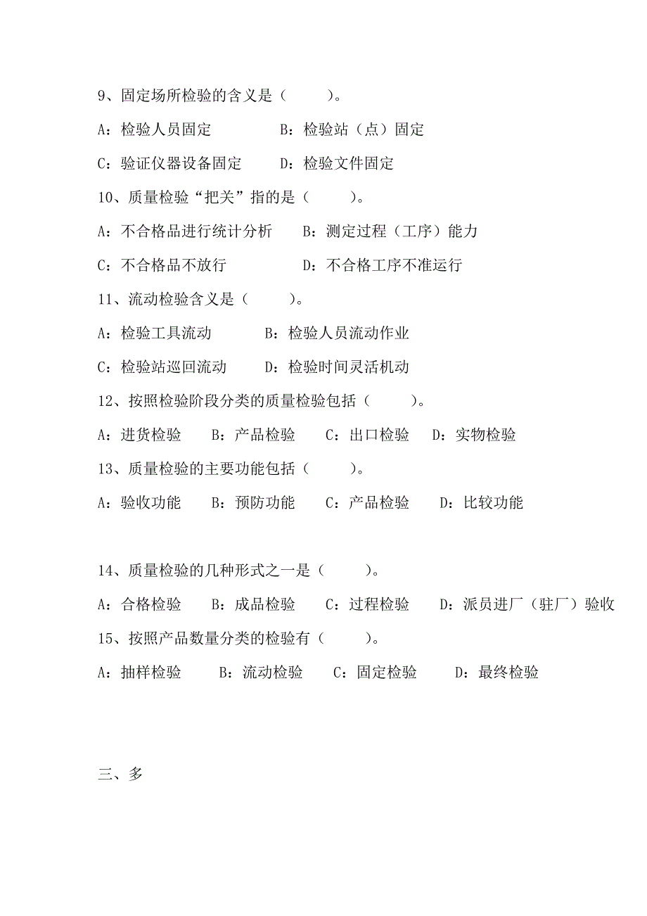 检验员考试题和答案.doc_第4页