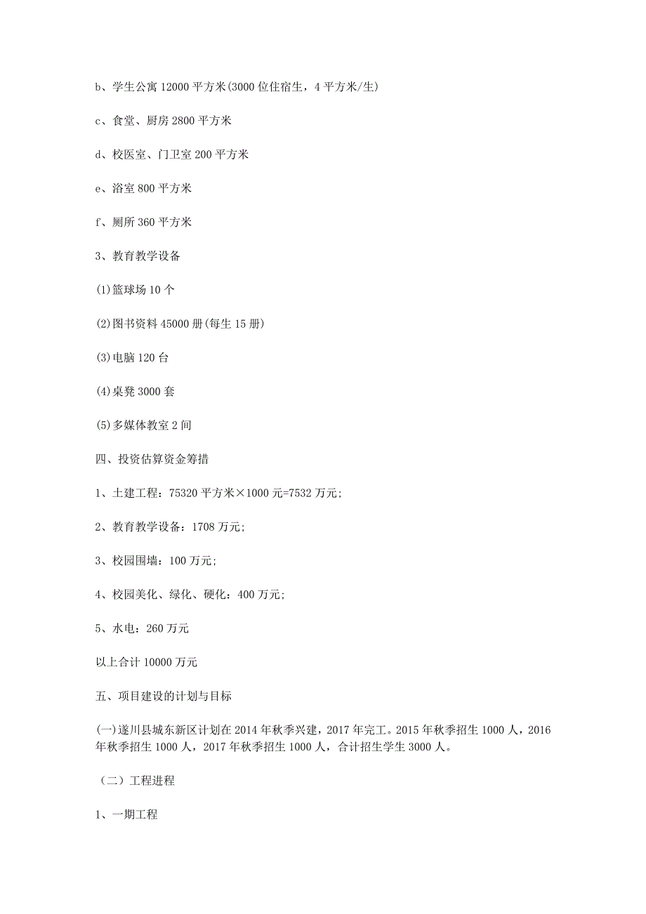 精品资料（2021-2022年收藏）江西省遂川县博雅学校项目分析与评价_第4页