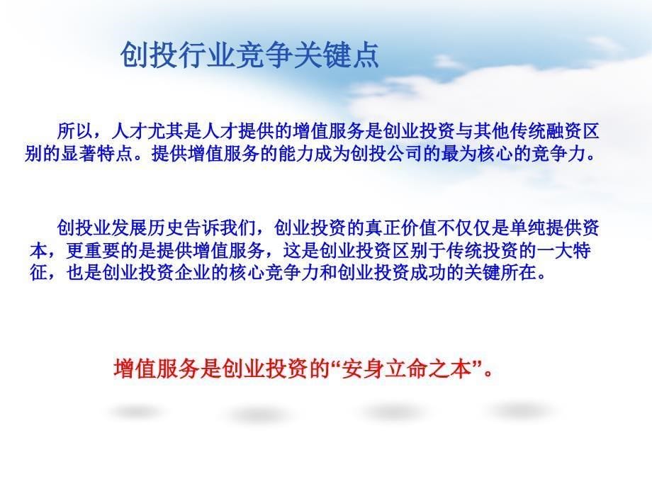 国内某成功风险投资公司内部培训PPT2009ppt课件_第5页