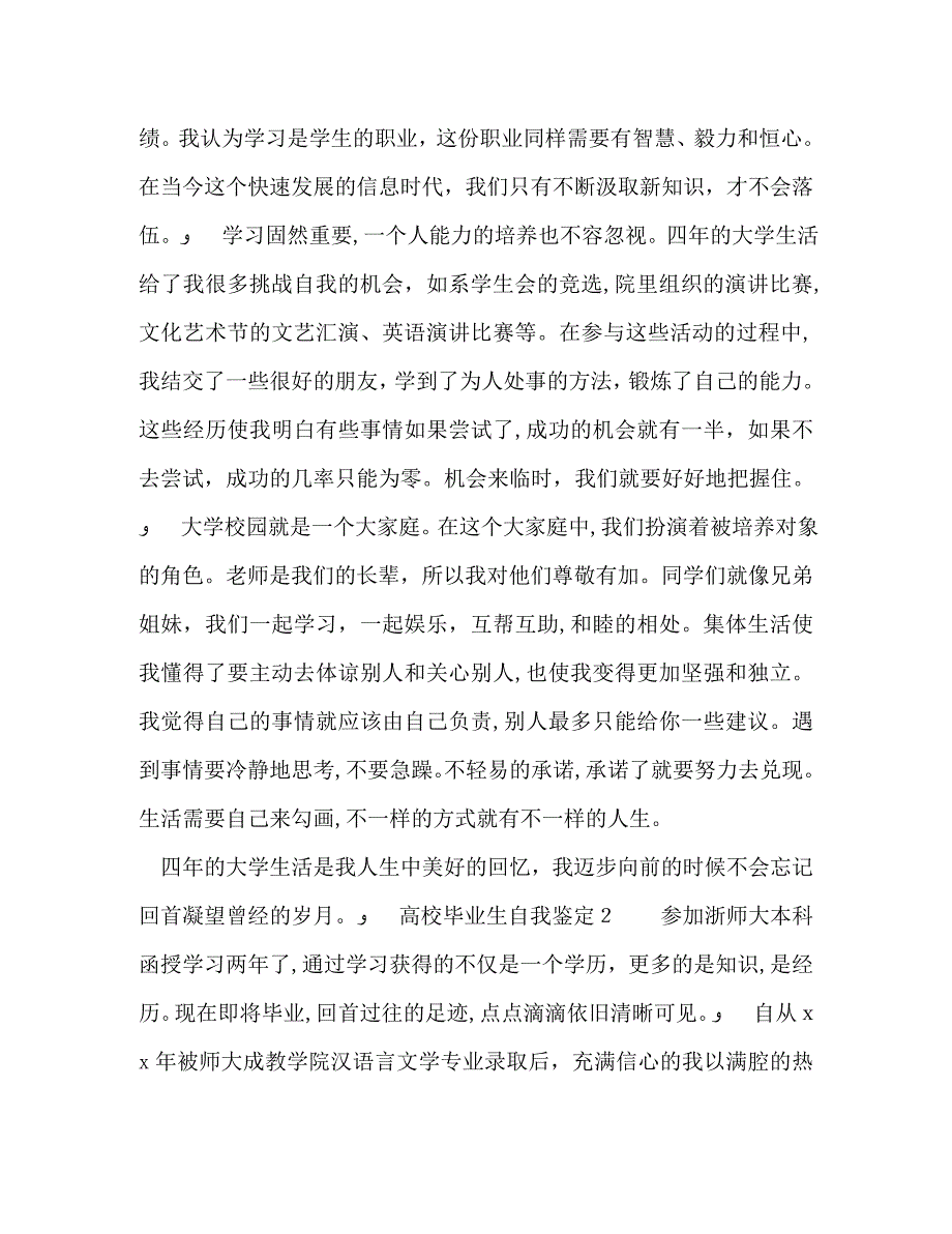 高校毕业生自我鉴定32_第2页