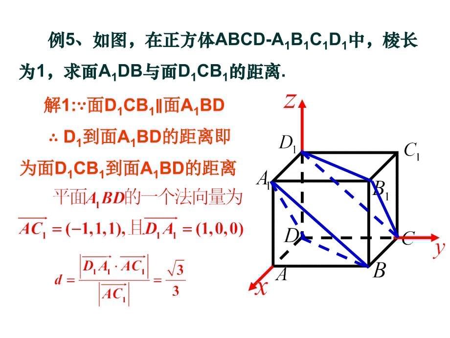 点到面线到面面到面的距离_第5页