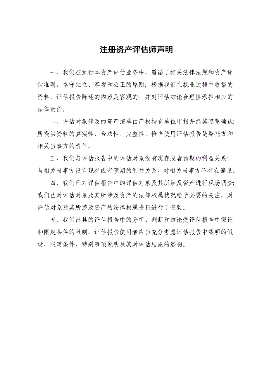 交大南二号楼18层房产经营权项目资产评估报告_第3页