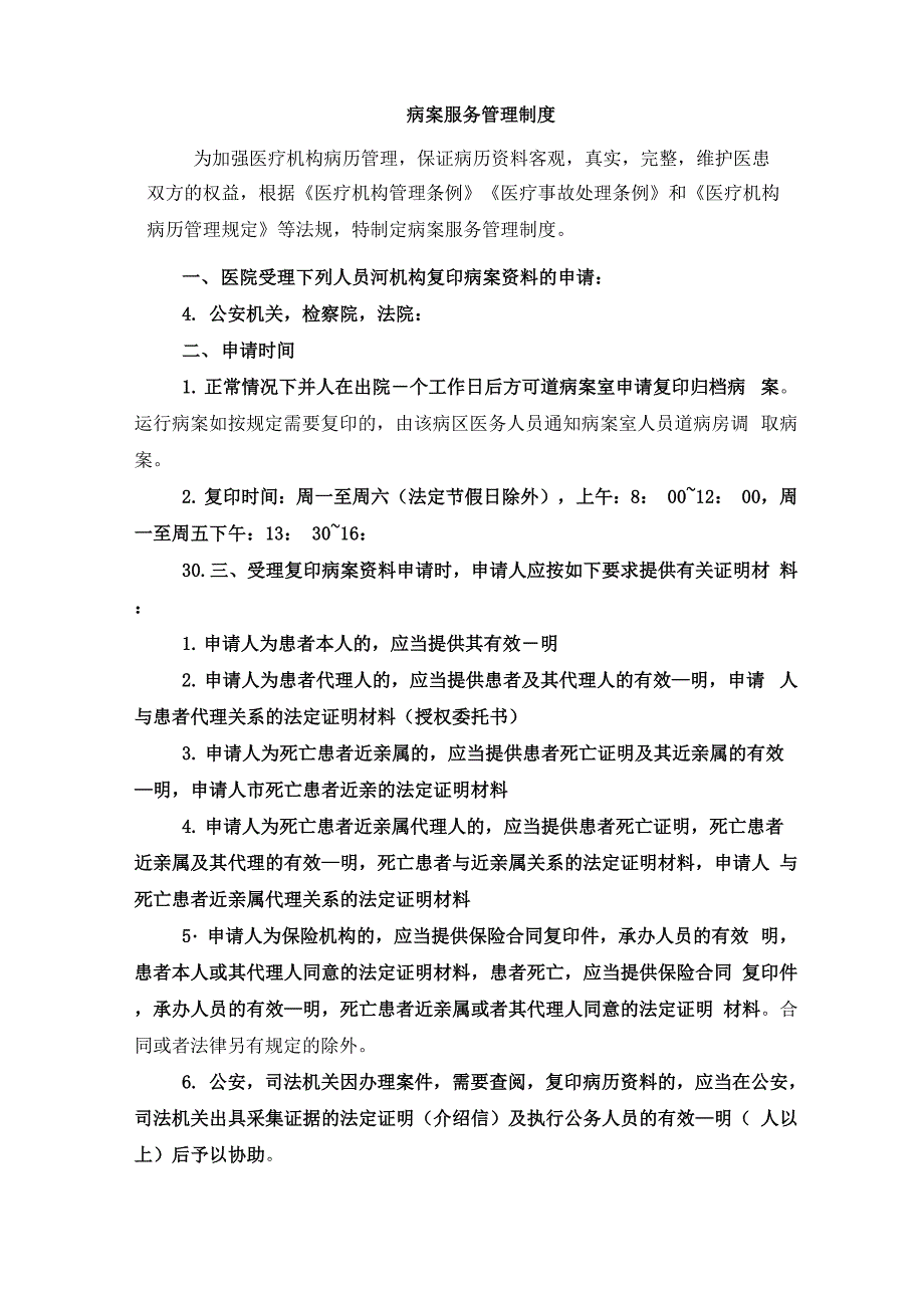 病案服务管理制度_第1页