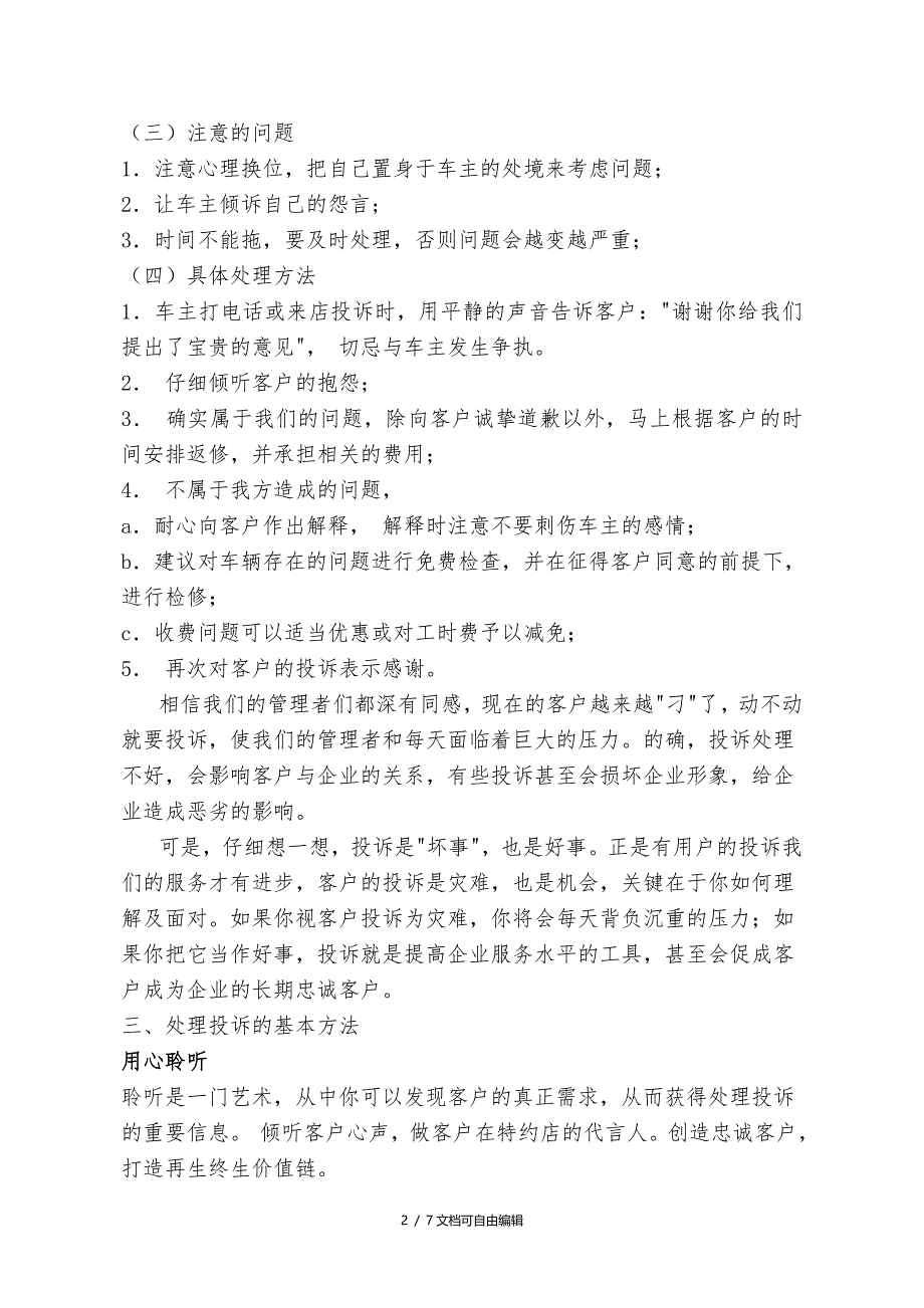 汽车4S店客户投诉处理流程改_第2页