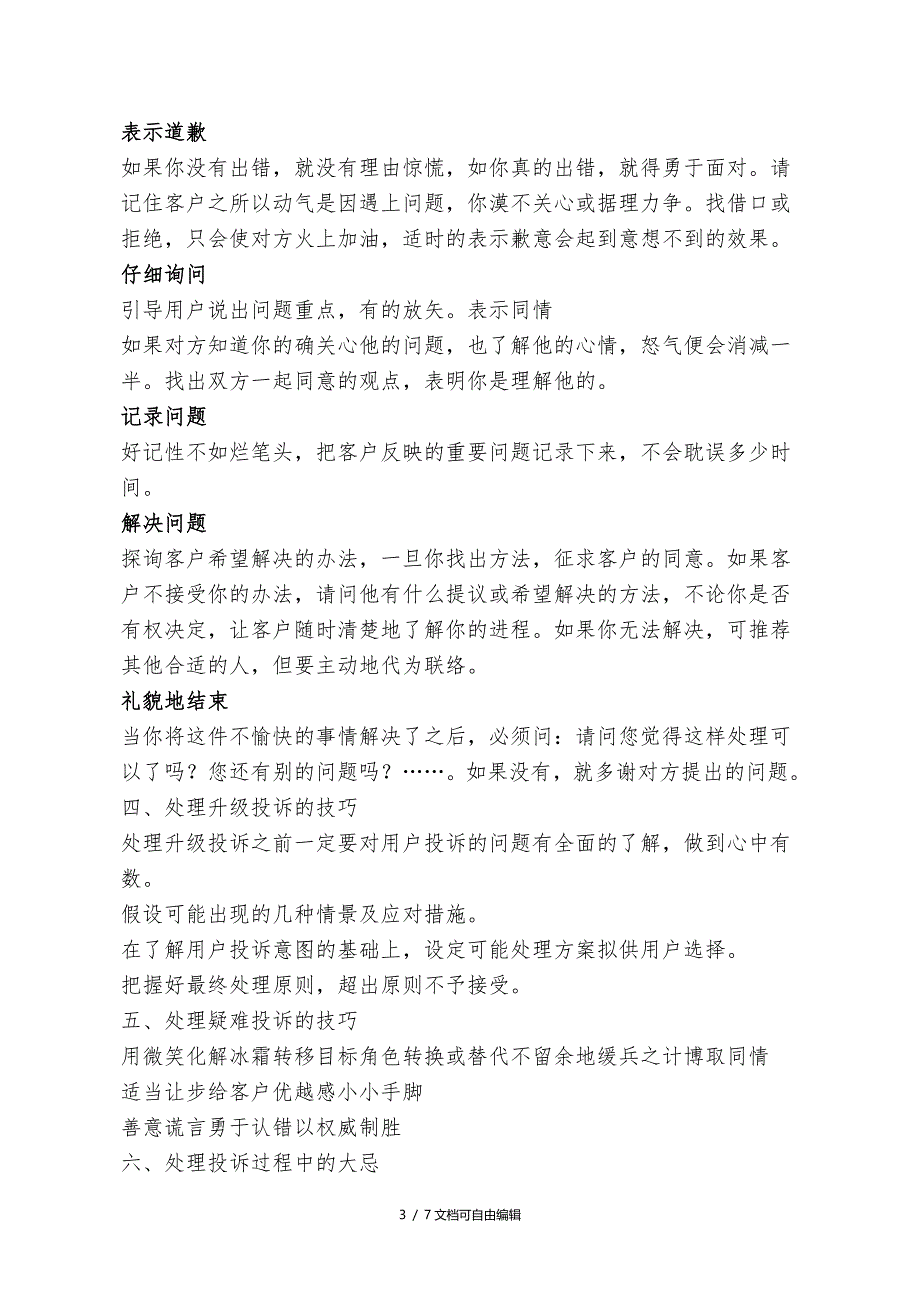 汽车4S店客户投诉处理流程改_第3页