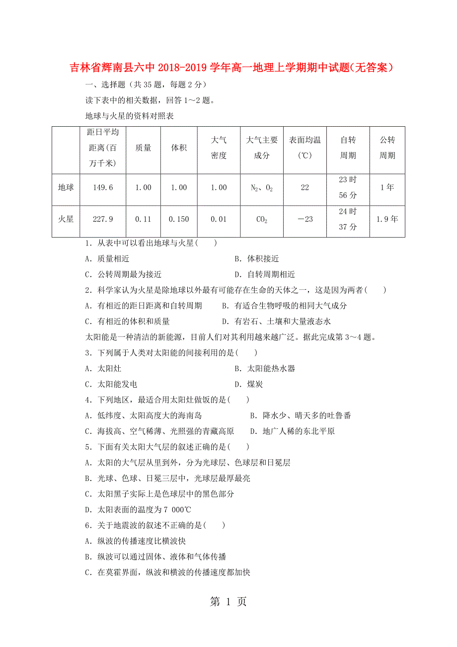 吉林省辉南县六中高一地理上学期期中试题文档资料_第1页