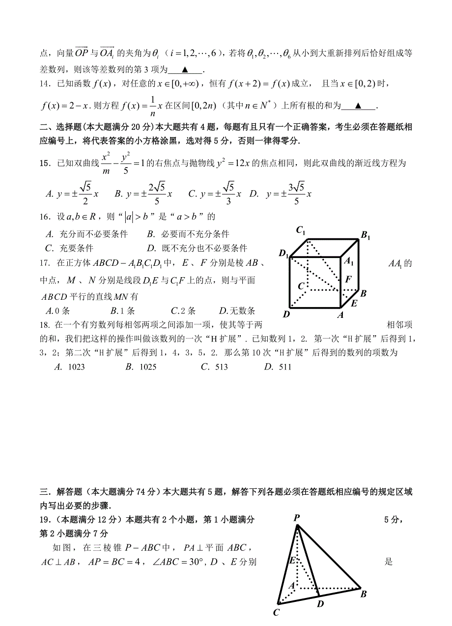 上海市松江区高三第一学期期终教学质量监控测试数学文试题及答案_第2页