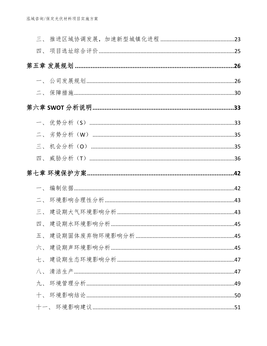 保定光伏材料项目实施方案_第2页