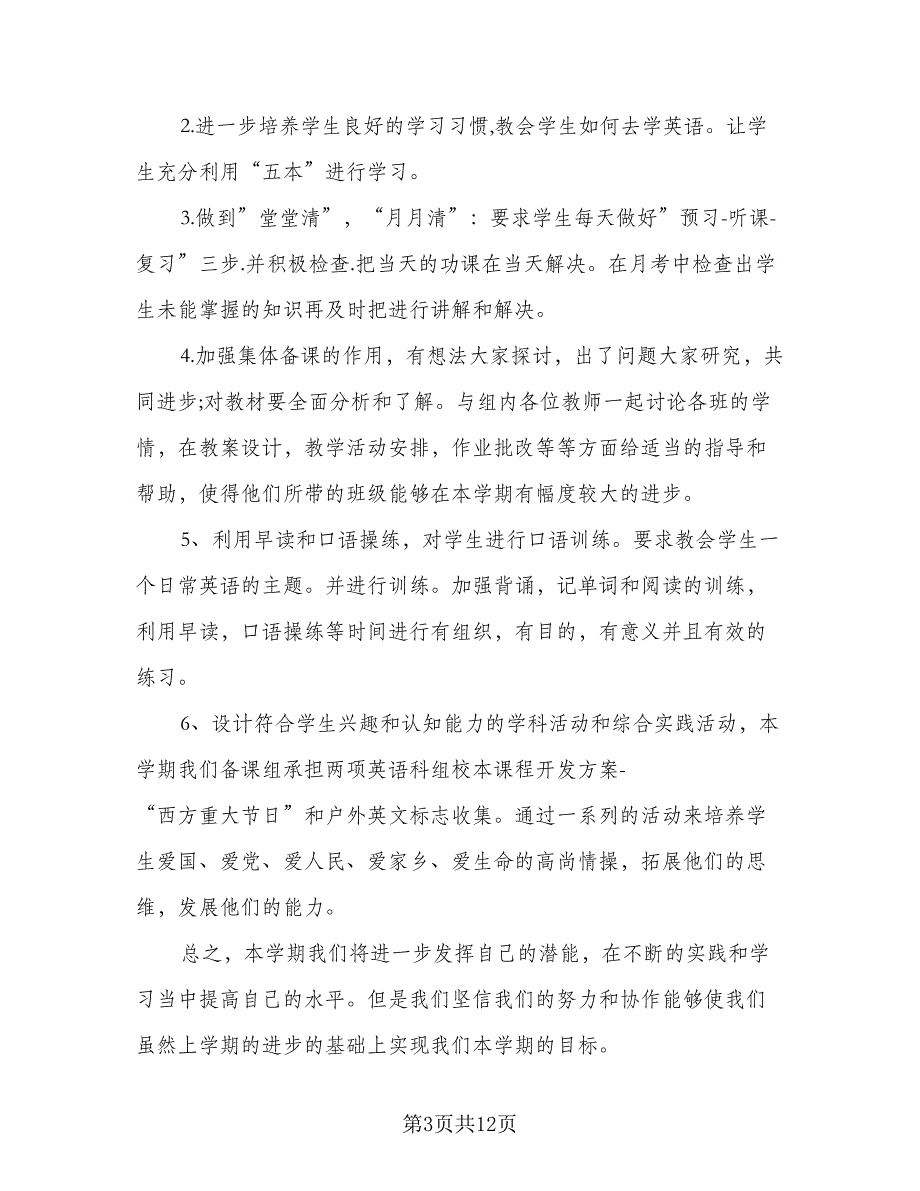 2023年小学二年级培优辅差工作计划标准样本（3篇）.doc_第3页